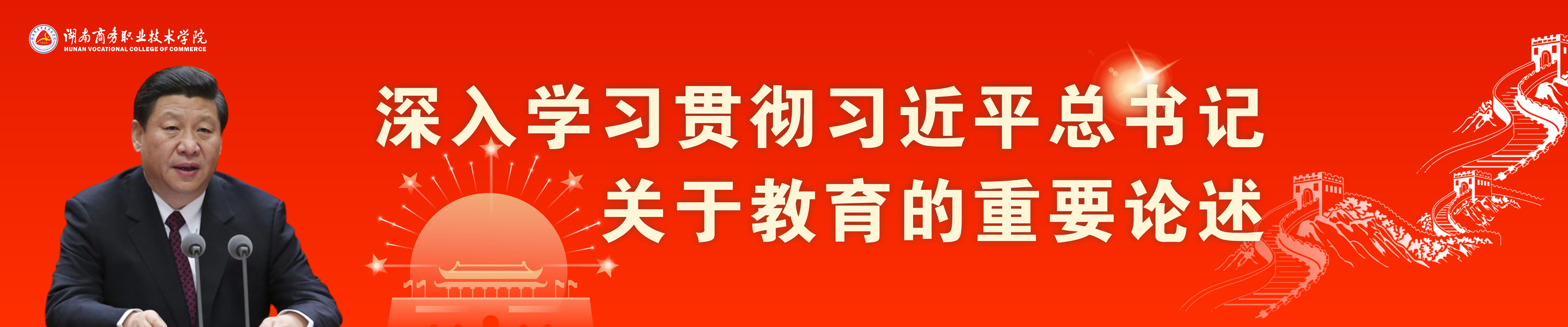 习近平总书记日博官网_日博体育-中国竞彩网在线推荐教育的重要论述